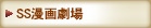 SS���挀��